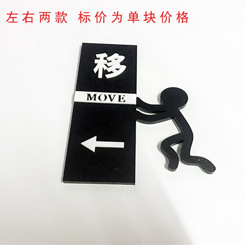 门牌亚克力玻璃门贴移门自动门牌推拉指示提示标志标识牌左右箭头