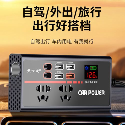 车载充电器逆变220v汽车电源12V24V通用转换器大功率手机车充插排
