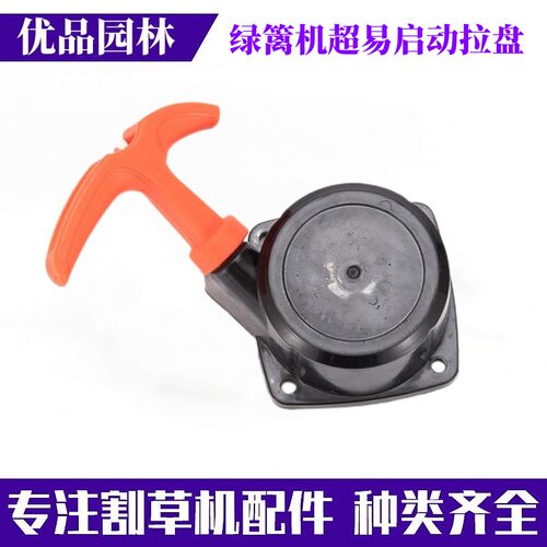 修剪机配件32F启动器茶树茶叶修剪机修枝机绿篱剪机拉手拉盘总成