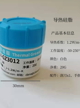 5.2W导热硅脂罐装20g 小罐导热膏灰色CPU降温导热 耐高温散热硅脂