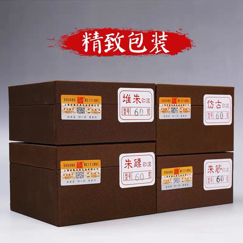双维朱砂书画印章印泥仿古纂刻书法办公锦盒国画姓名印油印石30克