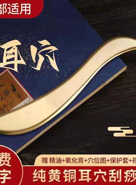 纯黄铜耳朵刮痧板耳砭刮耳脸面部用眼周耳穴疗专用脸部美容按摩板