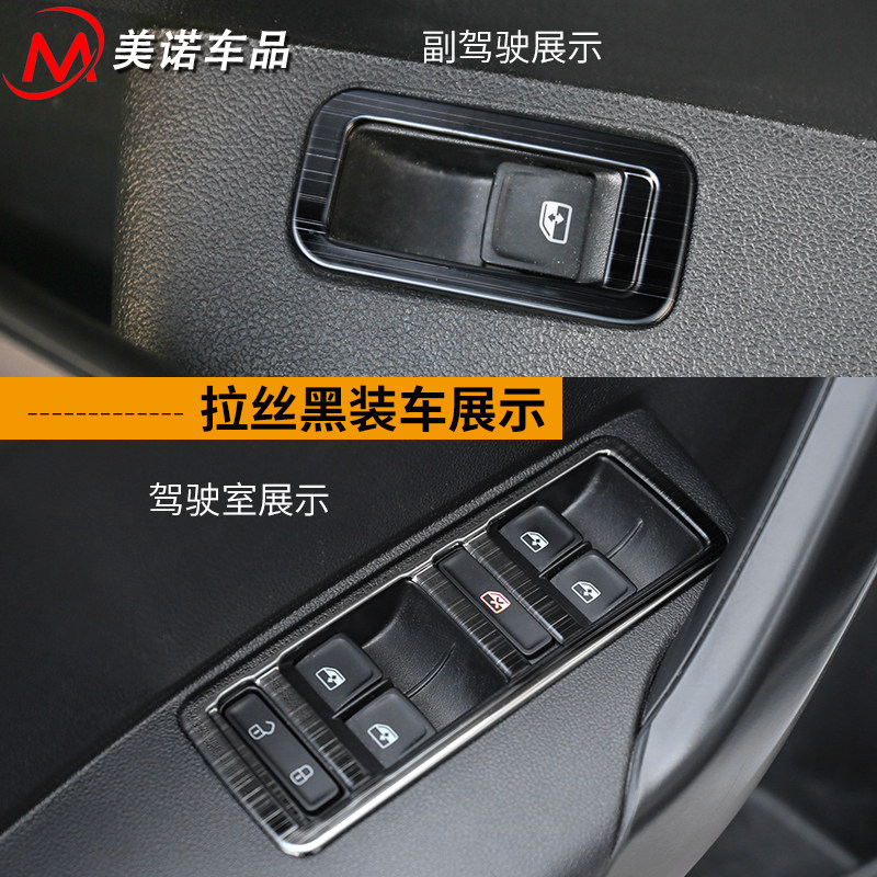 适用于13-22新捷达桑塔纳玻璃升降贴片浩纳VA3车门按钮内饰改装贴