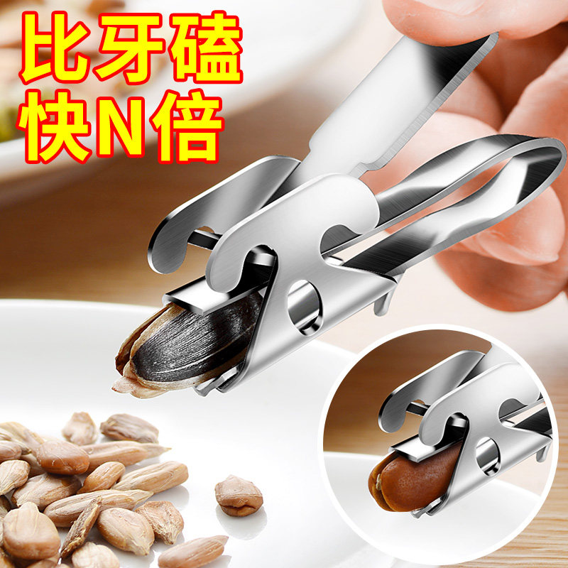 剥瓜子神器坚果开口器夹瓜子剥花生松子钳不锈钢家用嗑瓜子开壳器,厨房/烹饪用具,剥壳/去核器/开口器,淘宝优惠券,粉丝福利购,淘宝优惠卷
