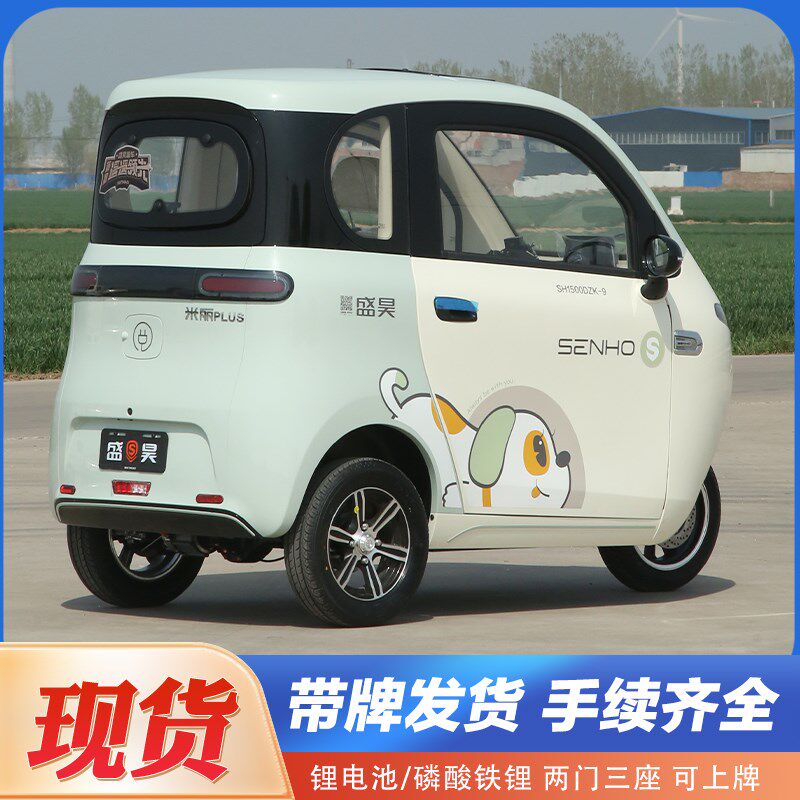 盛昊米丽升级版电动三轮车新能源全封闭家用国标可上Z牌低速代步