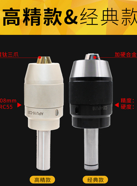 一体式钻夹头BT3j04050铣床自锁莫氏锥柄R8柄-APU1316数控直柄自