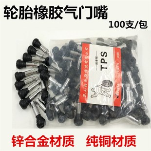 包邮 汽车真空胎气门嘴轮m胎气门嘴帽真空嘴橡胶气门嘴414 413气嘴