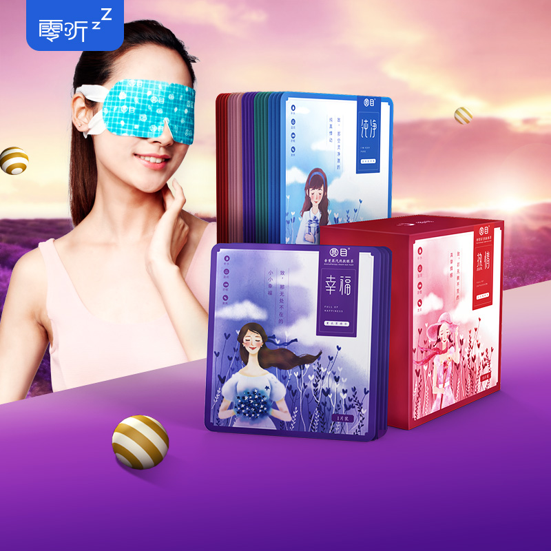 零听蒸汽热敷眼罩加热发热v护眼睛睡眠蒸气遮光男女睡觉缓解眼疲