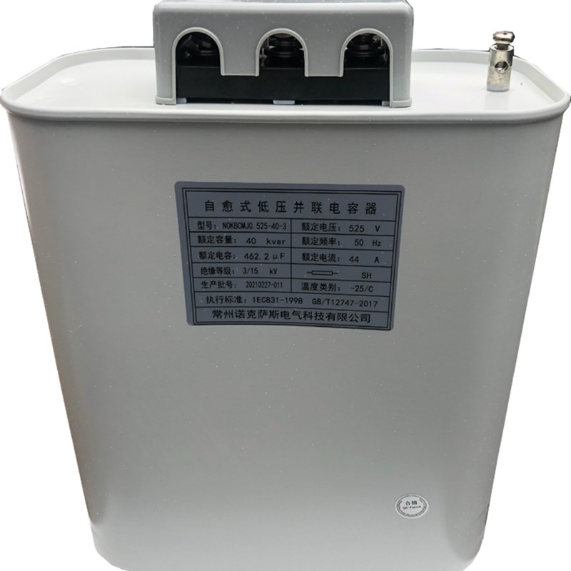 低压自愈式电力电容器金o属铝外壳安全膜450V480V525V工业场合专
