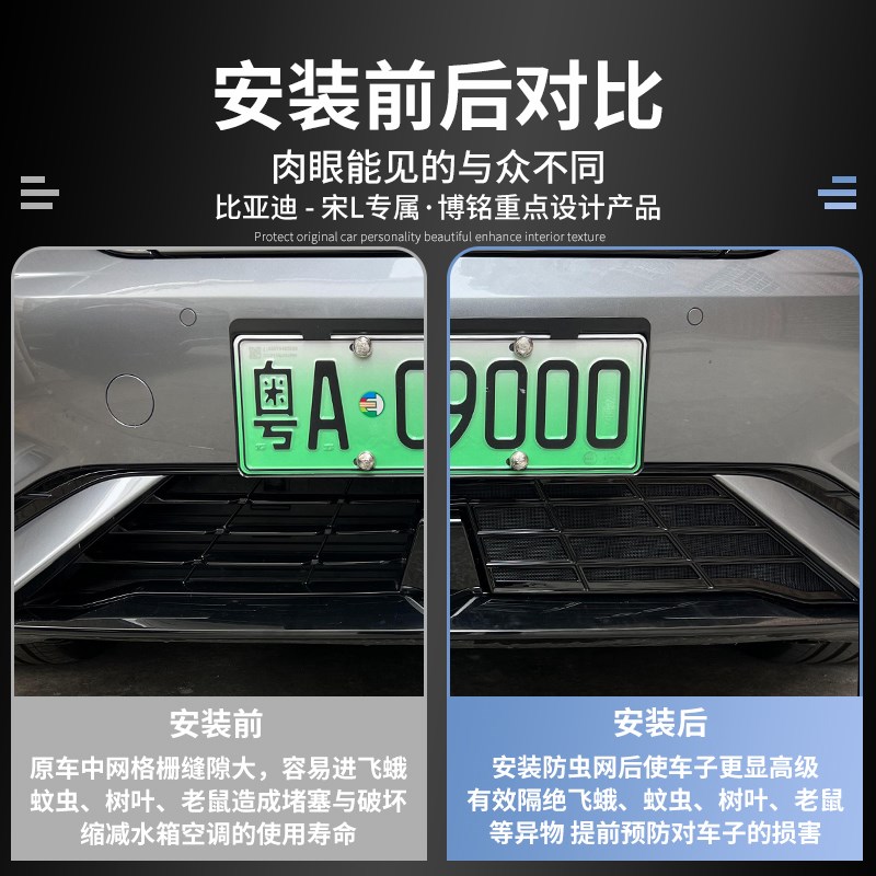 适用于2024款比亚迪宋L中网防虫网宋l卡扣O免拆专用防尘网防蚊虫