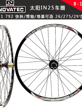 久欲791 792花鼓自编太u阳车圈 山地自行车超轻轮组 快拆筒轴 26