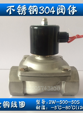 2寸不锈钢电磁水阀常闭DN50  2W-500-50B 50S 气阀油阀不.锈钢304