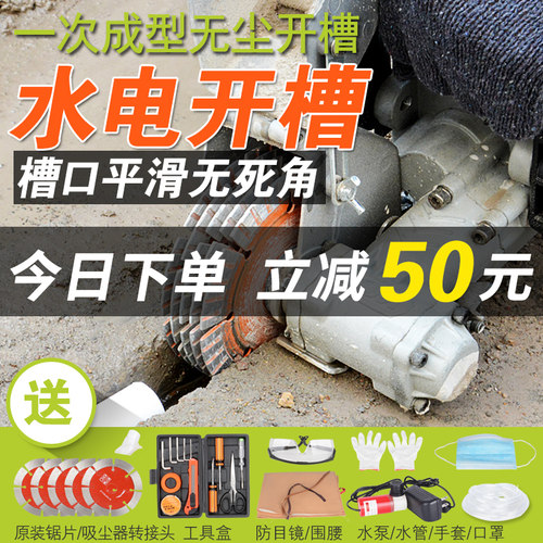 开槽机一次成f型切割机大功率无尘水电工程安装墙壁混凝土开线槽