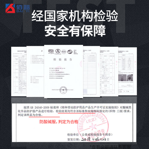 佰益夏季春e秋防静电工作服防酸碱劳保服耐腐蚀防护工装防化服套
