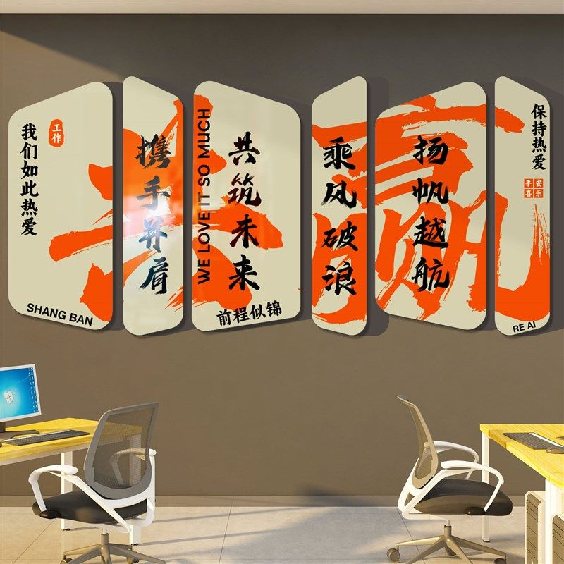 房产中介门店布置团队励志标语电C商公司企业文化办公室墙面装饰