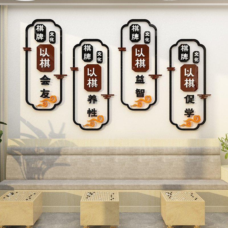 棋牌室围棋教室装饰布置兴趣培训班文化J墙贴创意五子象棋贴画背,家居饰品,文化墙贴,淘宝优惠券,粉丝福利购,淘宝优惠卷