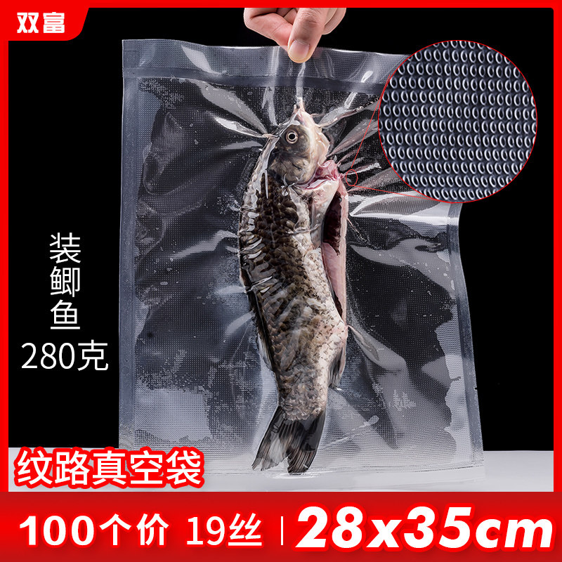 28*35网纹路真空食品袋压w缩袋抽气塑封包装袋家用封口机保鲜袋子