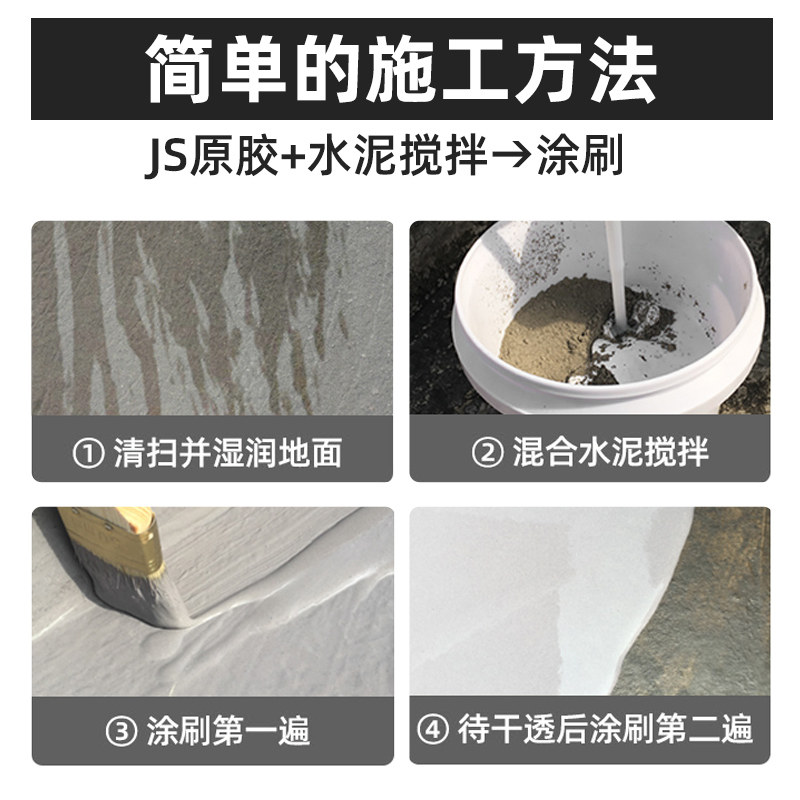 卫生间鱼池水池JS聚合物水泥专用B补漏材料楼屋顶外墙k11防水涂料