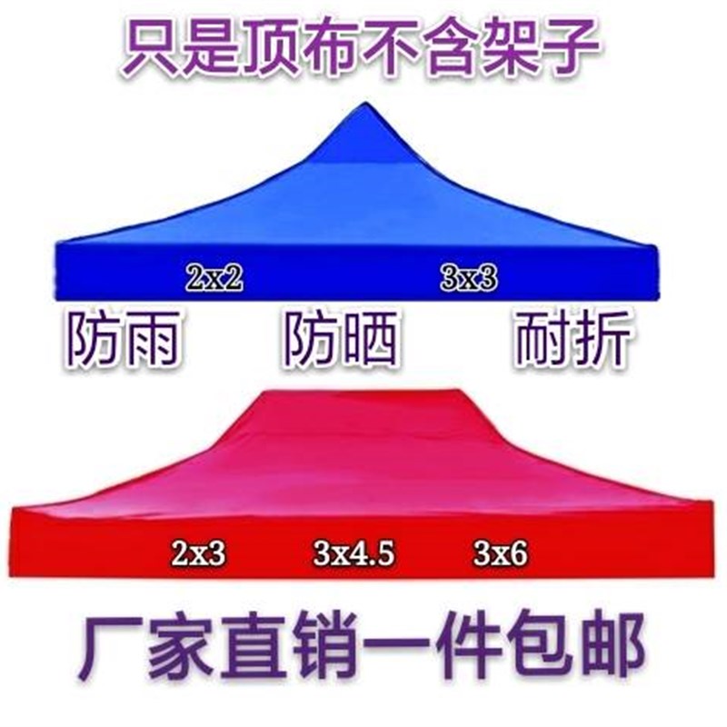 户外四角四脚伞帐篷顶布加厚防雨大伞布3XM3帐篷布摆摊遮阳雨棚布