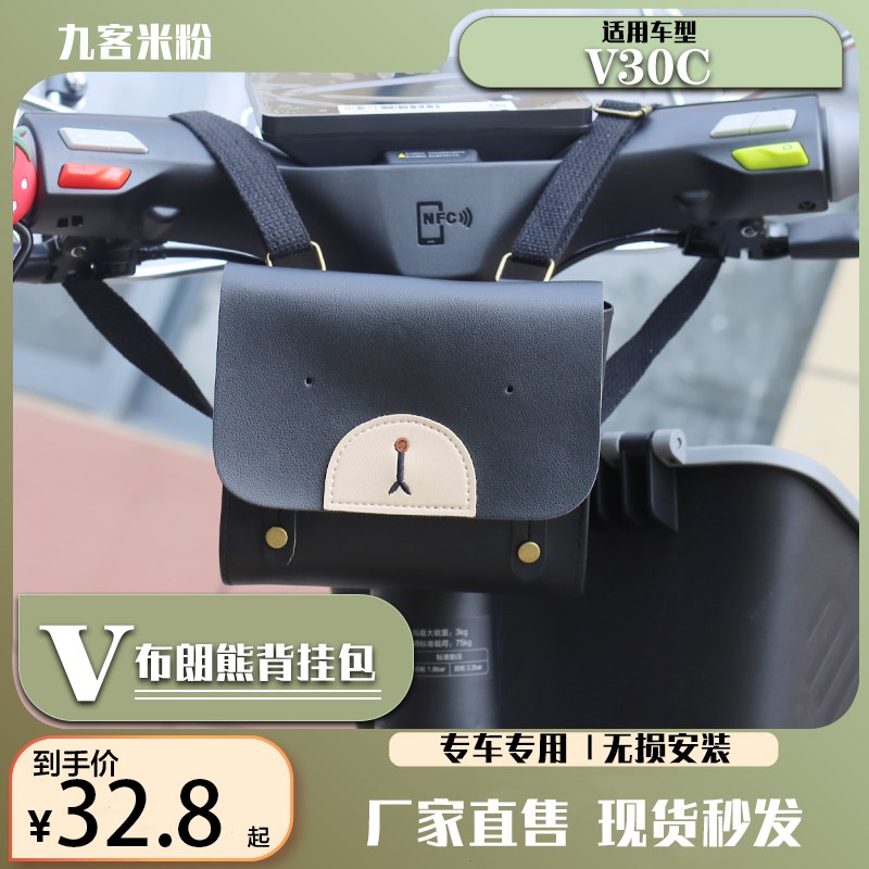 适配9九号V30C电动车卡通挂包A充电器包饰品钥匙揹包装饰改装配件