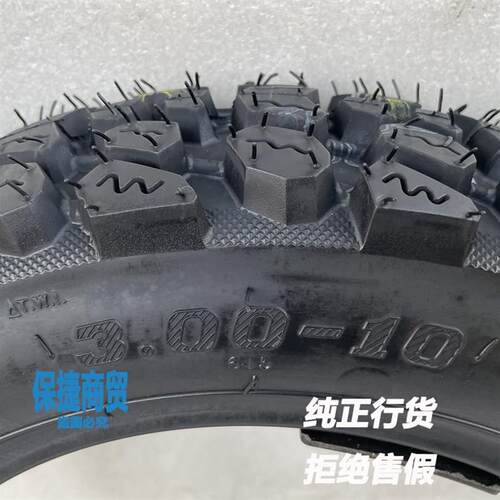 3.00-10半h热熔真空胎300-10防滑轮胎10寸电动钢丝胎009电动车外