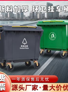 660L大型户外垃圾桶大号商u用保洁手推车清运收集环卫大容量1100