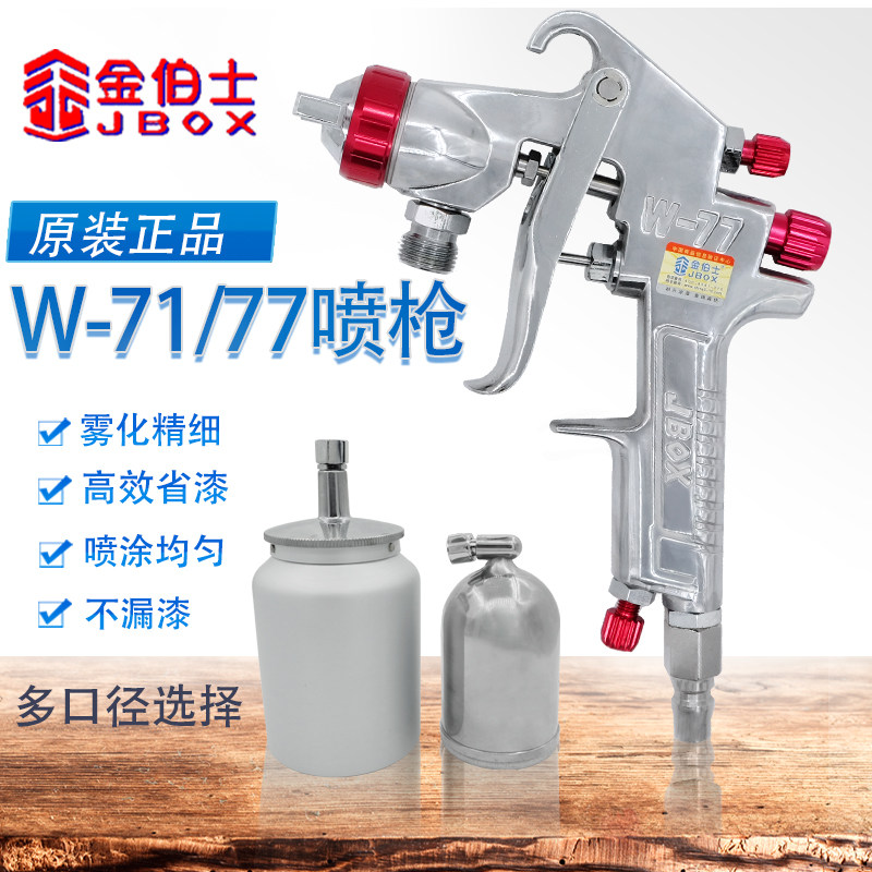 JBOX压送式W-7177上下壶家具气动油漆喷枪汽车面W装修涂料喷漆 - 实物图