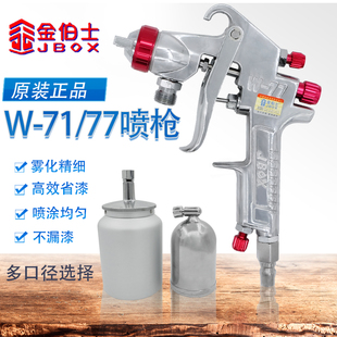 JBOX压送式W-7177上下壶家具气动油漆喷枪汽车面W装修涂料喷漆