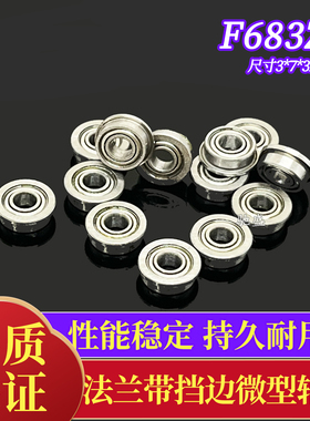法兰杯士带挡边微型轴承F683ZZ 尺寸3*7*3mm深沟球小轴承LF-730ZZ