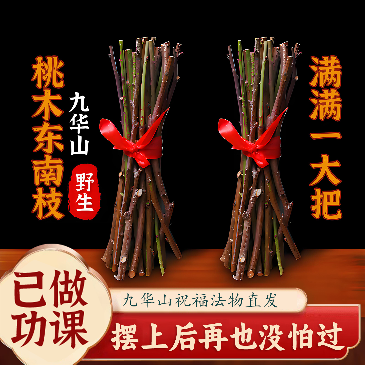 【已做祝福】镇宅老桃木树枝东南枝搬家乔迁摆件儿童婴儿宝宝压惊,家居饰品,木雕,淘宝优惠券,粉丝福利购,淘宝优惠卷