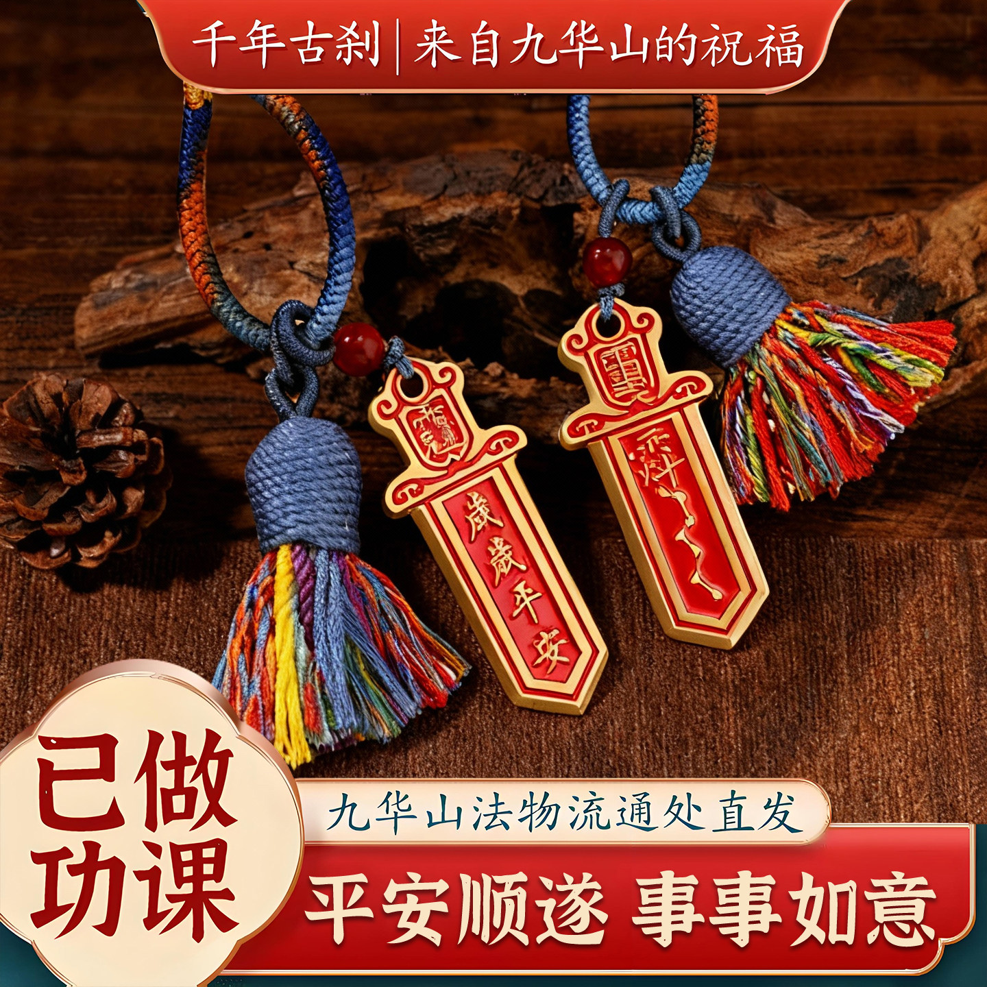 已做功课祝福2026马年马鼠牛兔包挂饰钥匙扣挂件平安七星剑太岁,节庆用品/礼品,钥匙链,淘宝优惠券,粉丝福利购,淘宝优惠卷