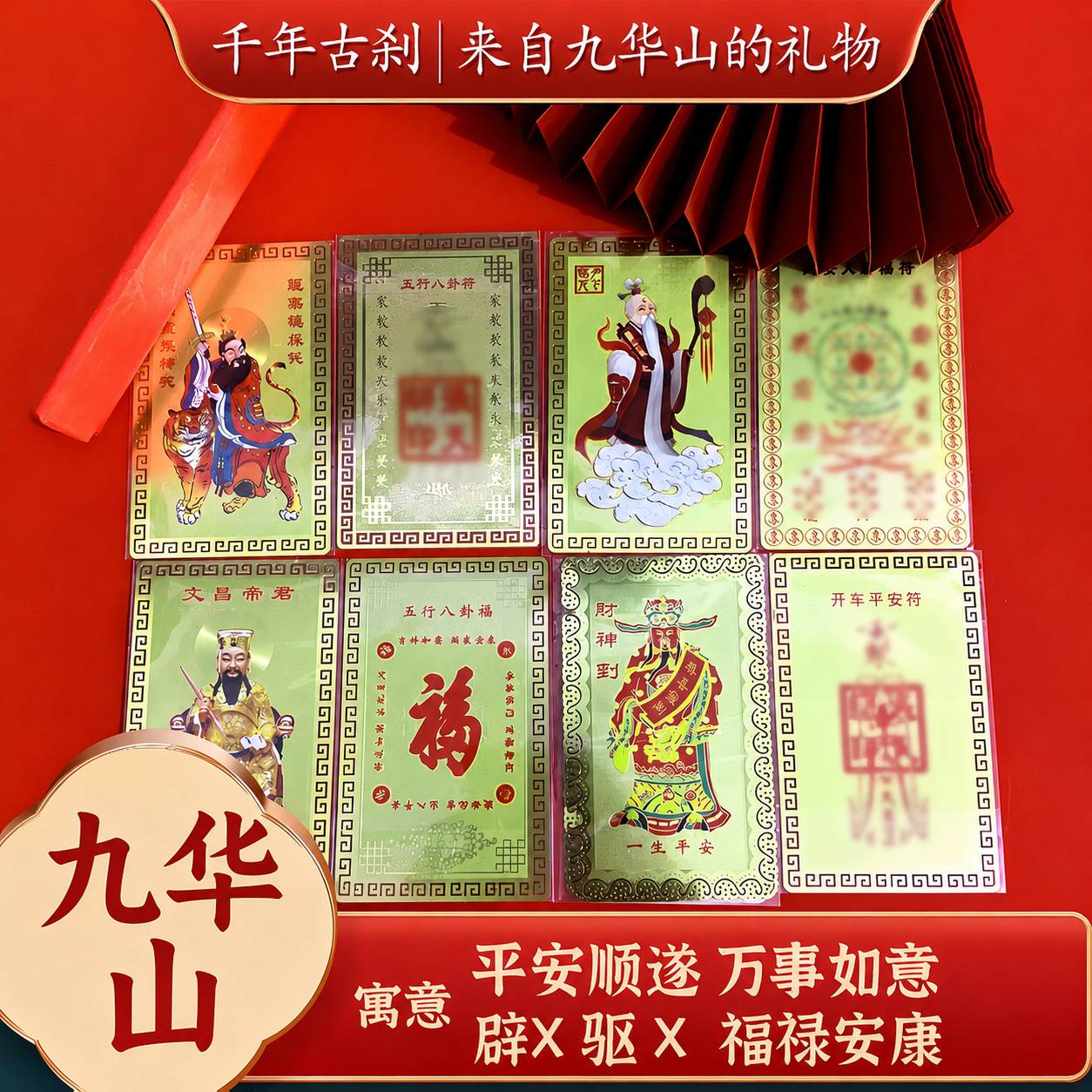 九华山祝福2026护身符五行八卦福卡补五行金卡防小人财运求子福袋