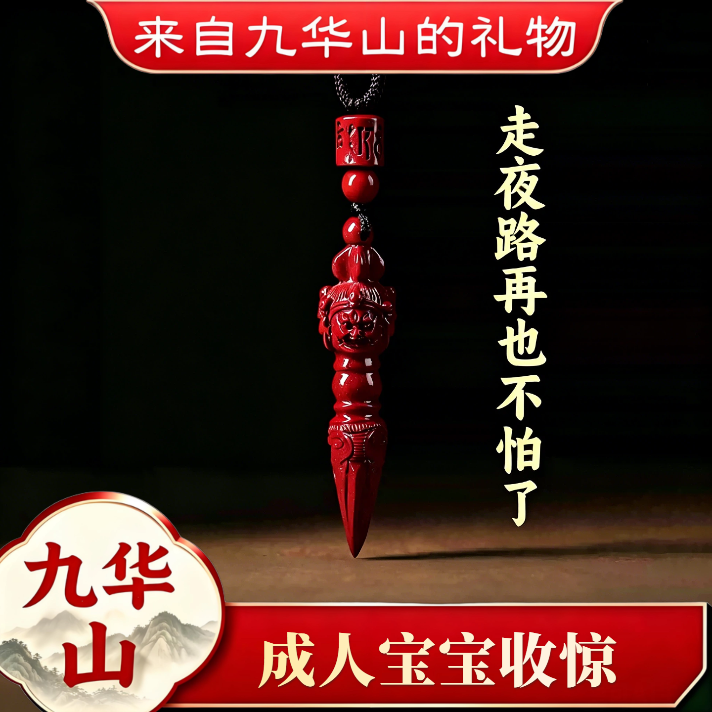 九华山祝福天然朱砂金刚杵吊坠降魔杵成人压惊男女款护身符本命年