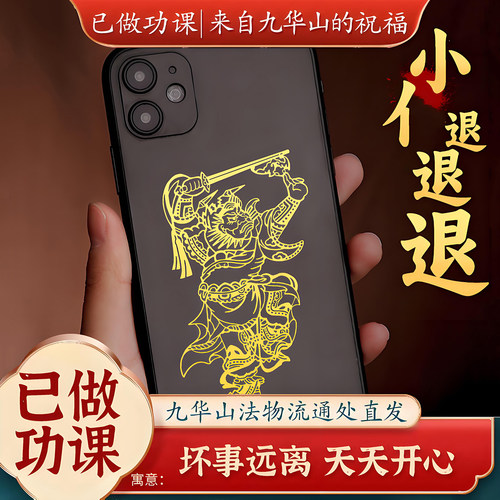 【已祝福】天师钟馗防小人手机贴金属黄铜贴护身僻邪神器家居装饰