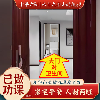 化解水淹天门厕所在西北贴纸