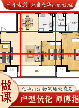 【已祝福】户型优化家居布局客厅餐厅卧室厨房卫生间办公室摆件