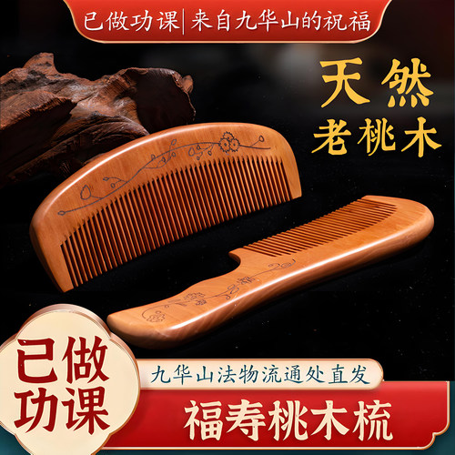天然桃木檀木牛角按摩梳