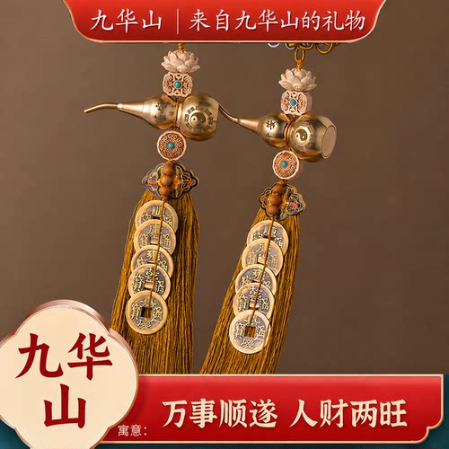 九华山祝福五帝钱门对门真铜开口葫芦平安招财挂件饰大门对邻居门