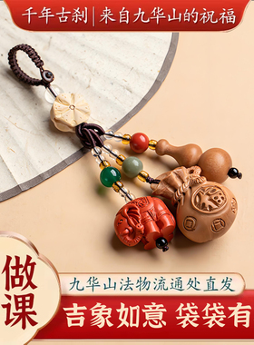 【已祝福】桃木福袋汽车钥匙扣男女平安挂件钱袋子护身符招财守财