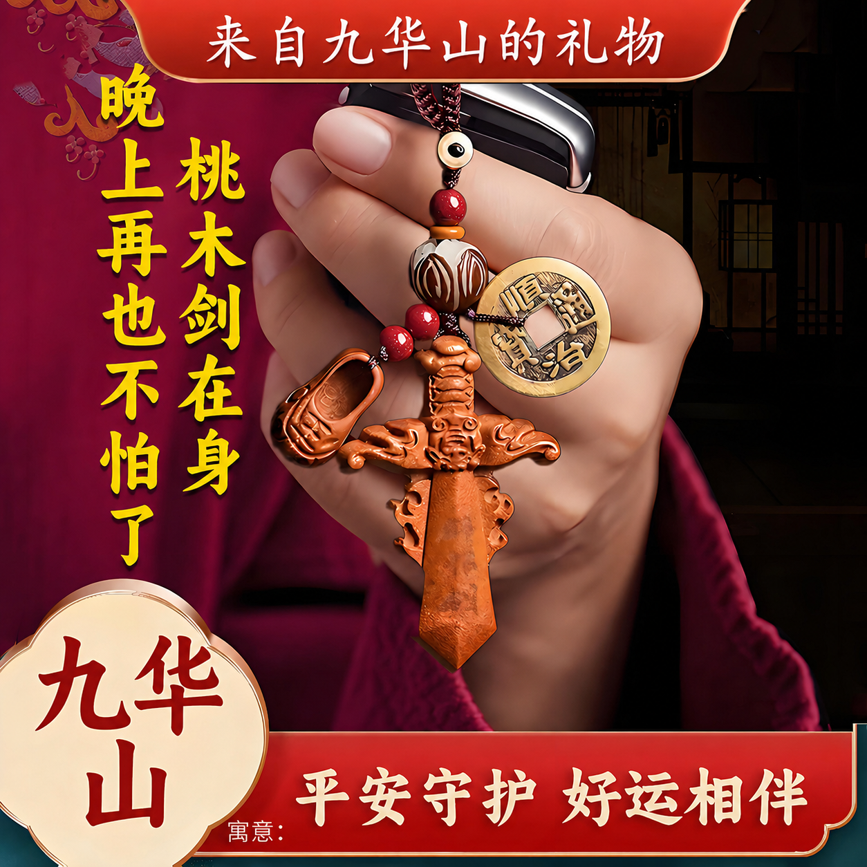 【已祝福】天然桃木剑护身符僻邪神器宝宝小挂件防晓人物件钥匙扣