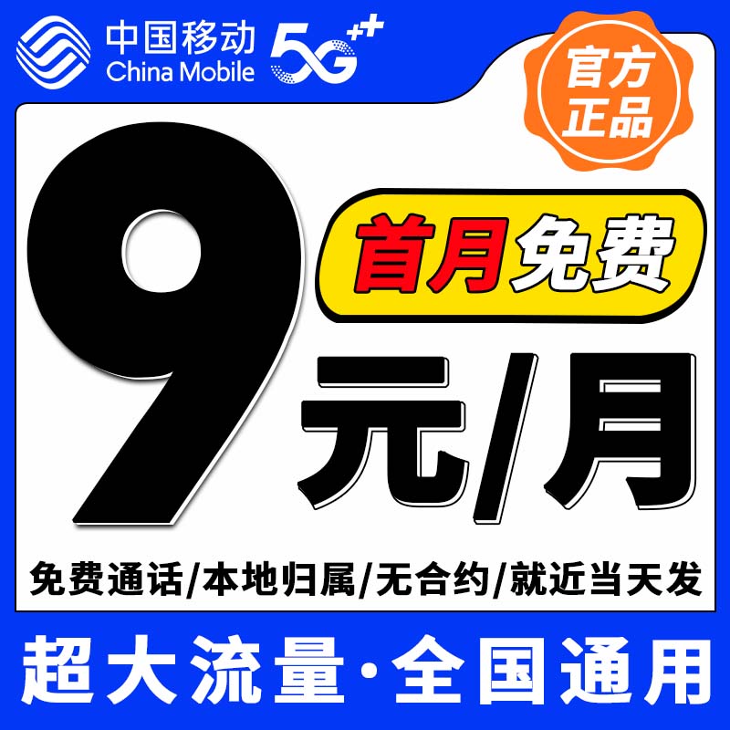 移动流量卡纯流量上网卡5g手机电话卡无线限流量卡大王卡全国通用