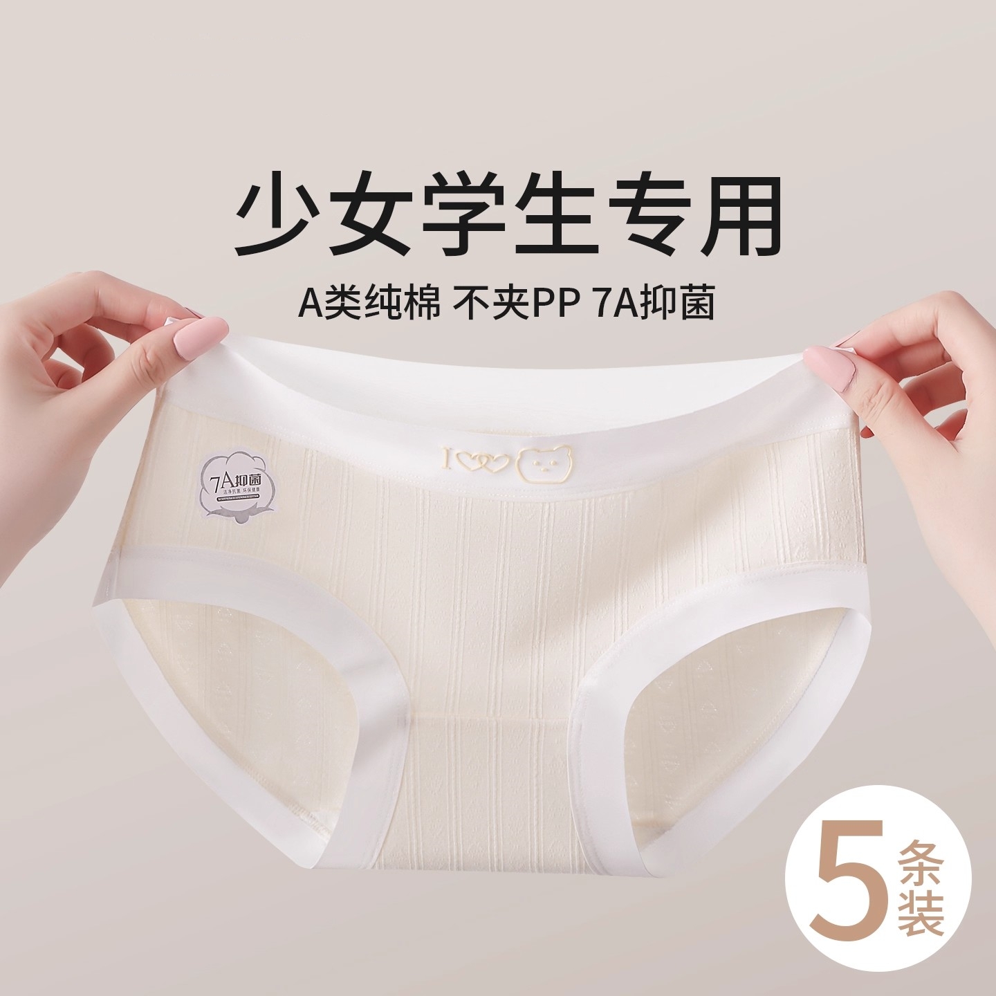 女童发育期少女内裤纯棉抗菌