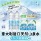 意大利进口1.5L 12瓶高端天然山泉水大容量装 天然水低钠淡矿泉水