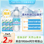 500ml囤水 意大利进口天然山泉水高端饮用水低钠淡矿泉水原装