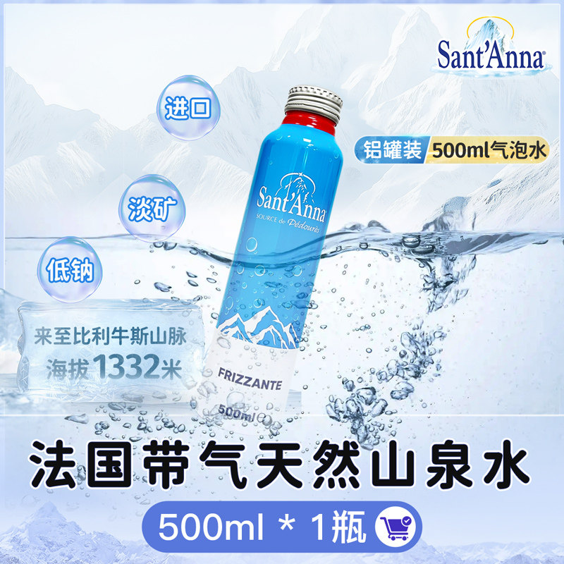 【500ml铝罐气泡水】法国原装进口高端充气天然山泉水低钠淡矿水