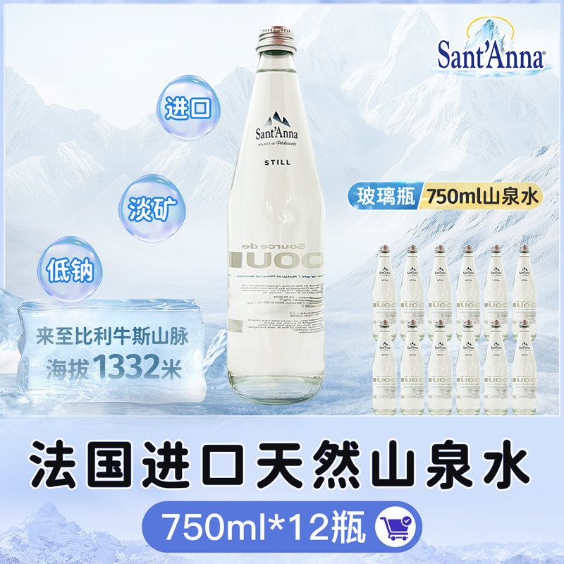 【750ml玻璃瓶】法国原装进口天然山泉水高端饮用水低钠淡矿泉水