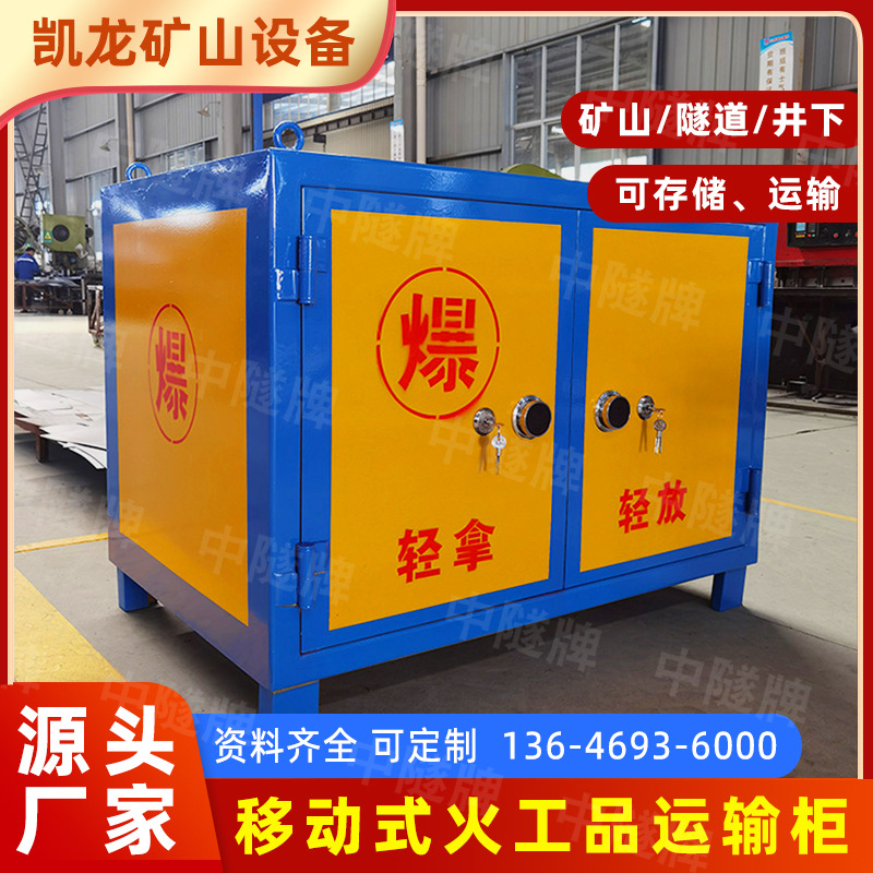 危险品运输车井下一体式矿车 轨道火工品车 爆破器材车载运存放柜