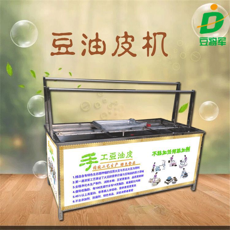 酒店明档四盒六盒可定制豆油皮机 油皮机生产厂家山东油皮机器