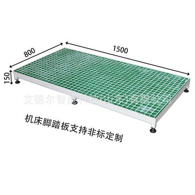 非标定制 加工车间车铣机床脚踏板登台垫脚踏台玻璃钢格栅脚踏板