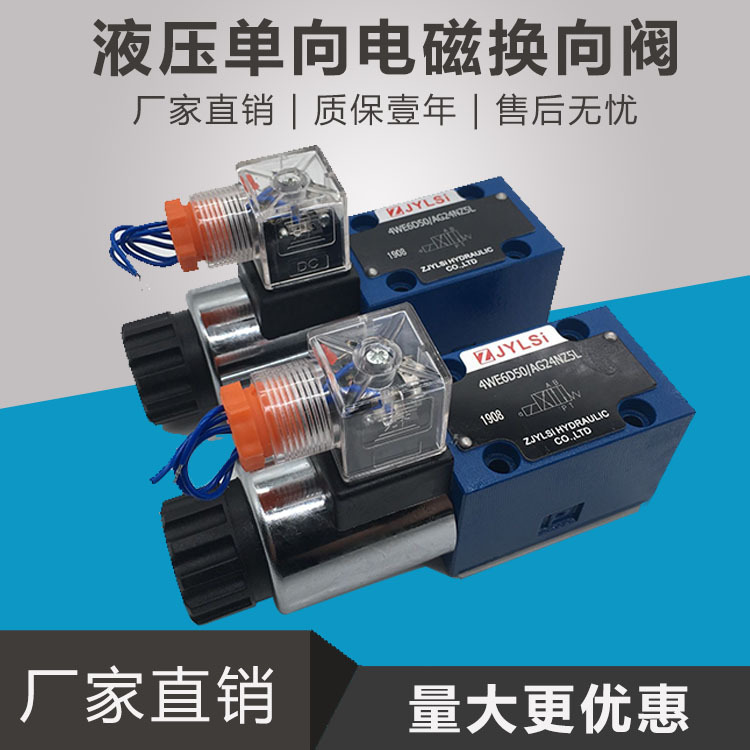 液压单向电磁换向阀4WE6D50/AG24NZ5L 6B/C 4WE6Y61/EW220-50NZ5L